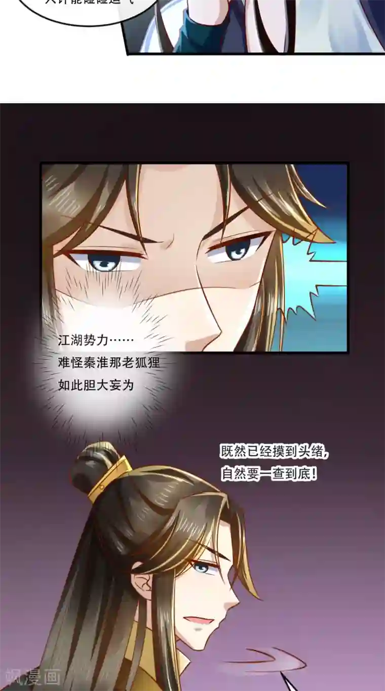 本宫要做皇帝第53话 代君受过