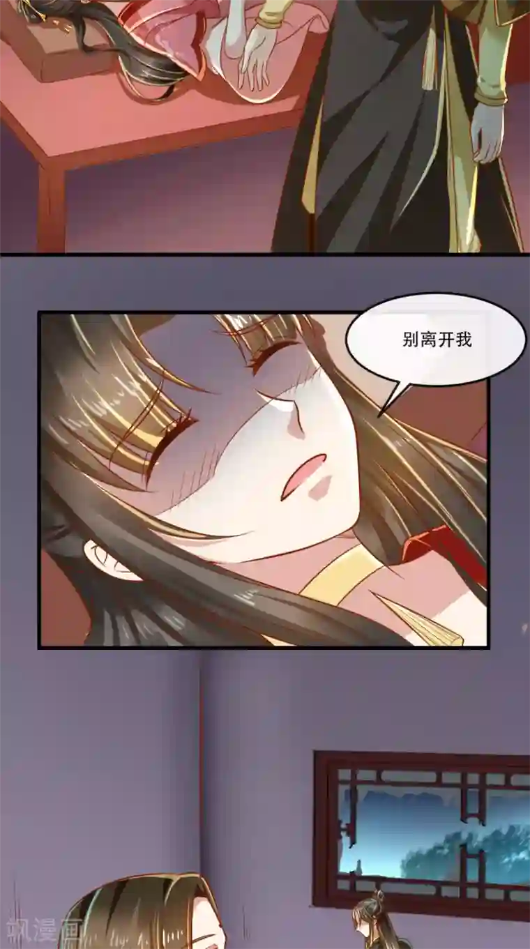 本宫要做皇帝第53话 代君受过