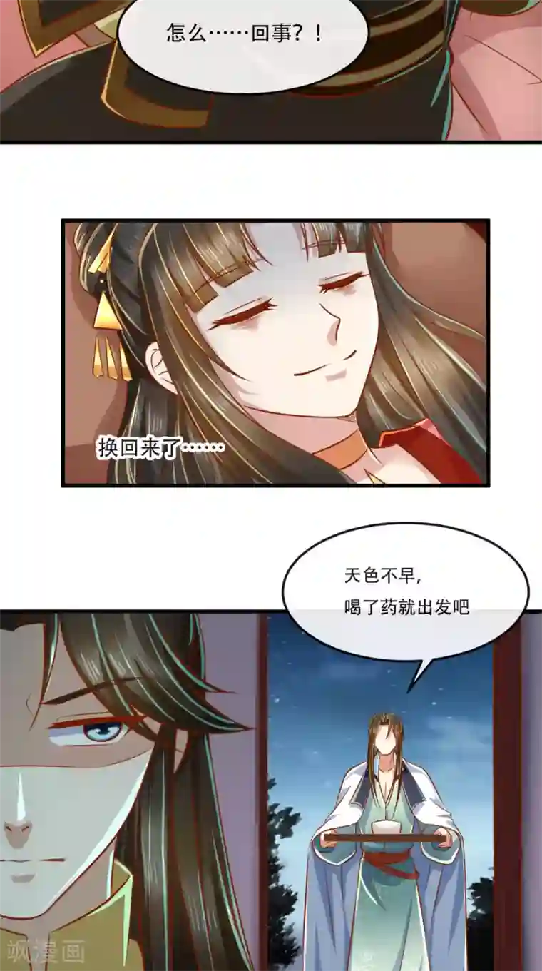 本宫要做皇帝第53话 代君受过