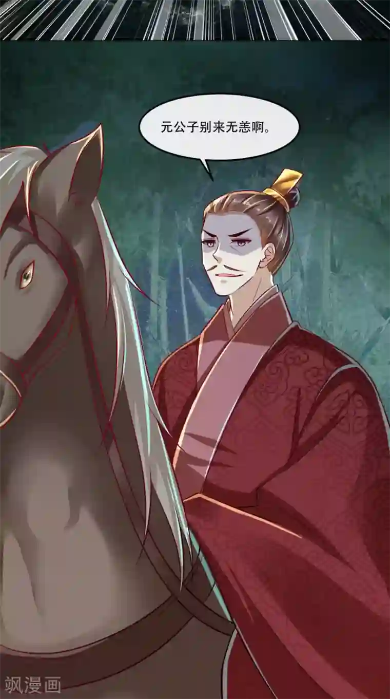 本宫要做皇帝第53话 代君受过