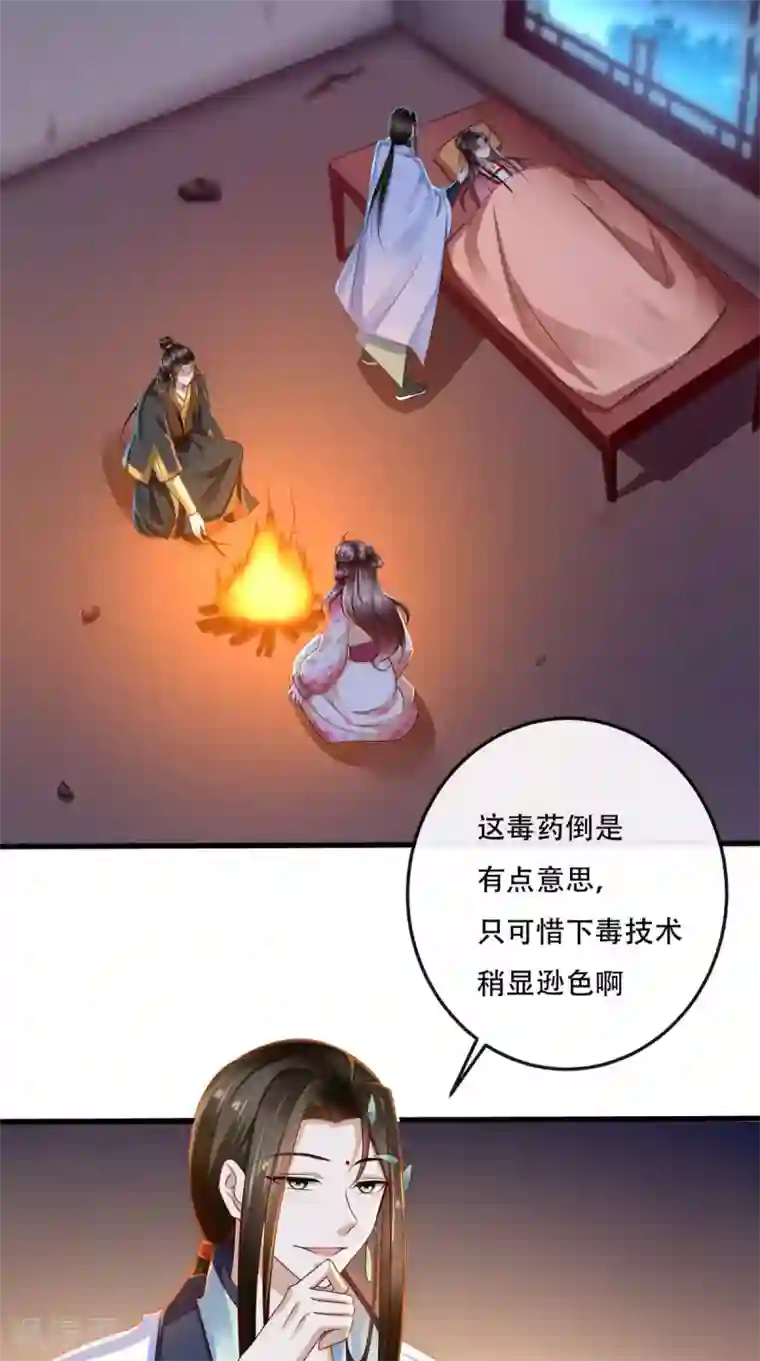 本宫要做皇帝第53话 代君受过
