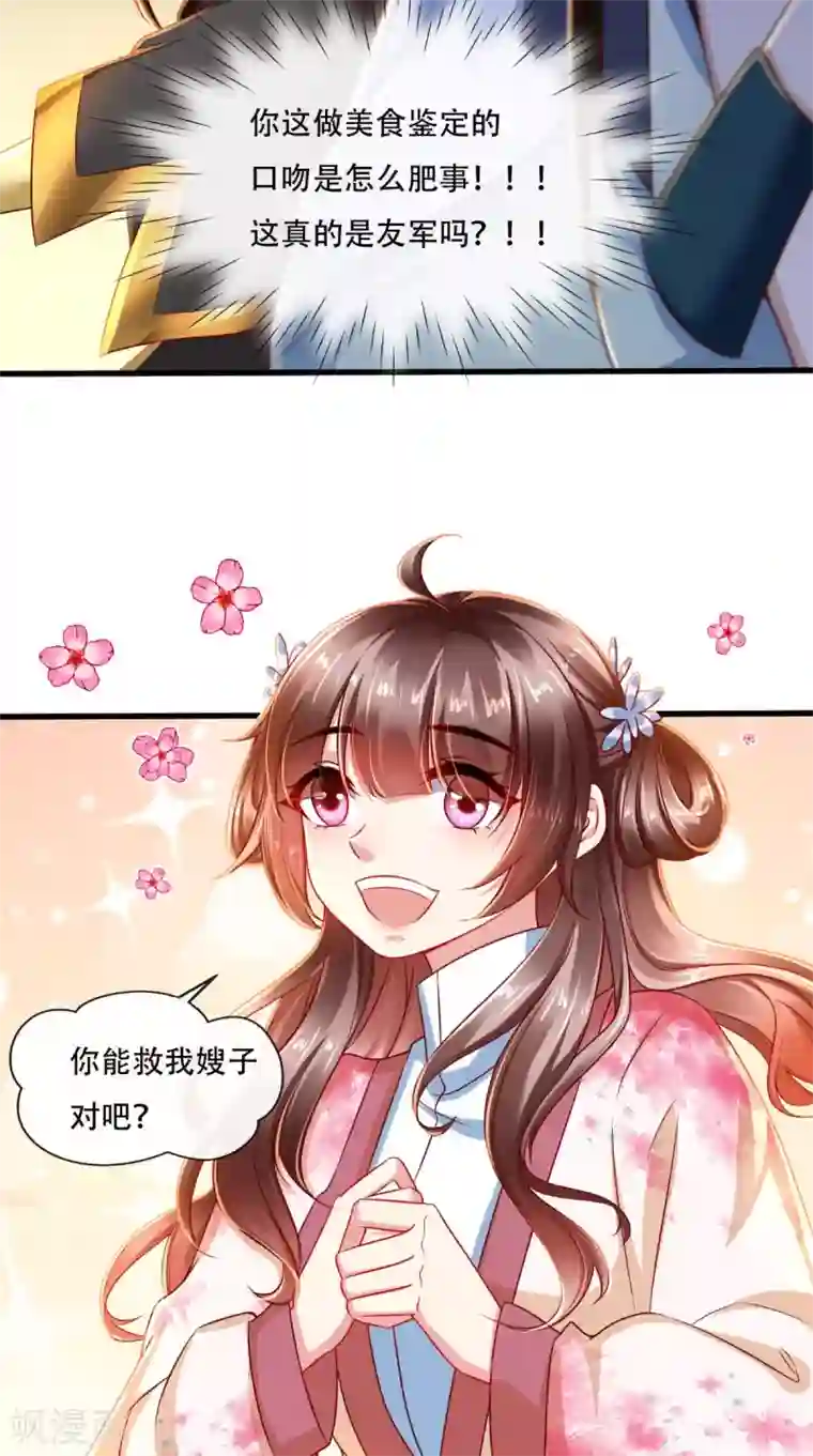 本宫要做皇帝第53话 代君受过