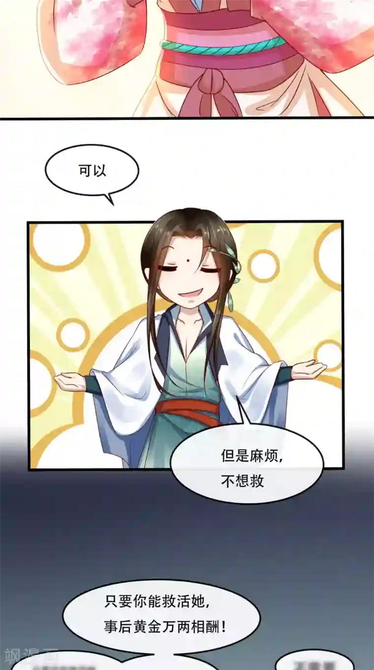 本宫要做皇帝第53话 代君受过