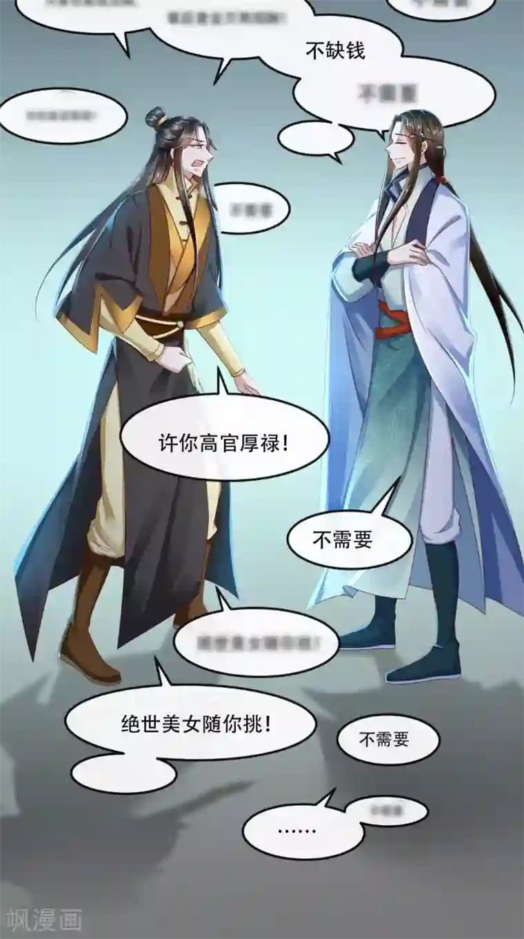 本宫要做皇帝第53话 代君受过