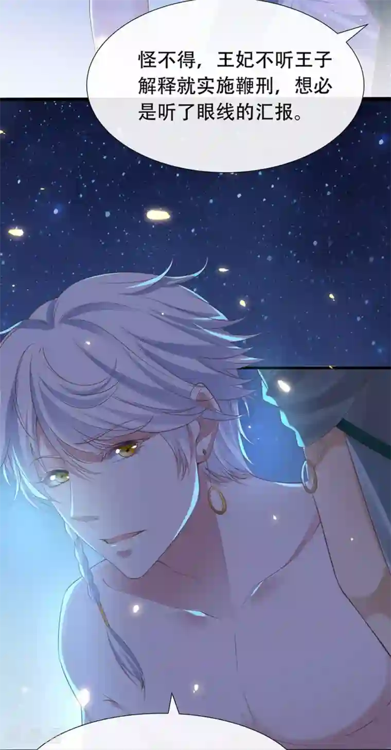 王的第一宠后第38话 我是男人，你不要考验我