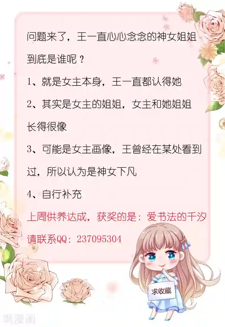 王的第一宠后第38话 我是男人，你不要考验我