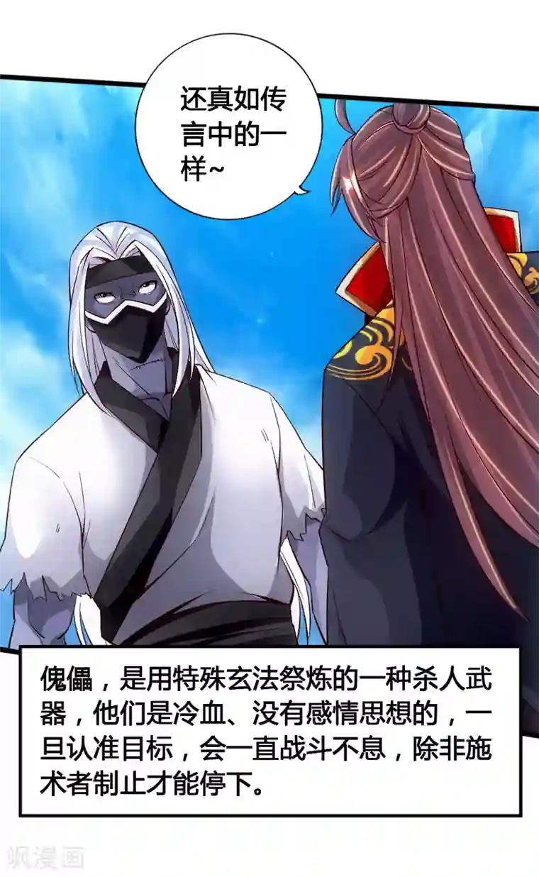 仙武帝尊第78话 初见傀儡