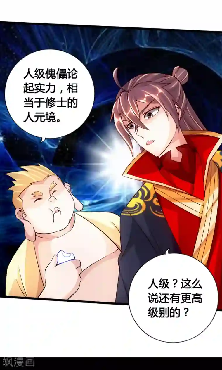 仙武帝尊第78话 初见傀儡