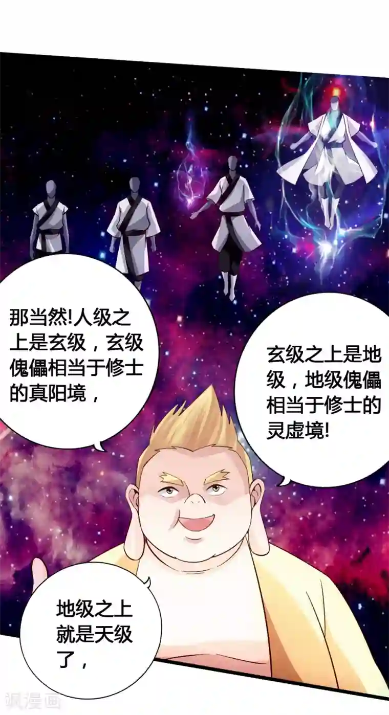 仙武帝尊第78话 初见傀儡