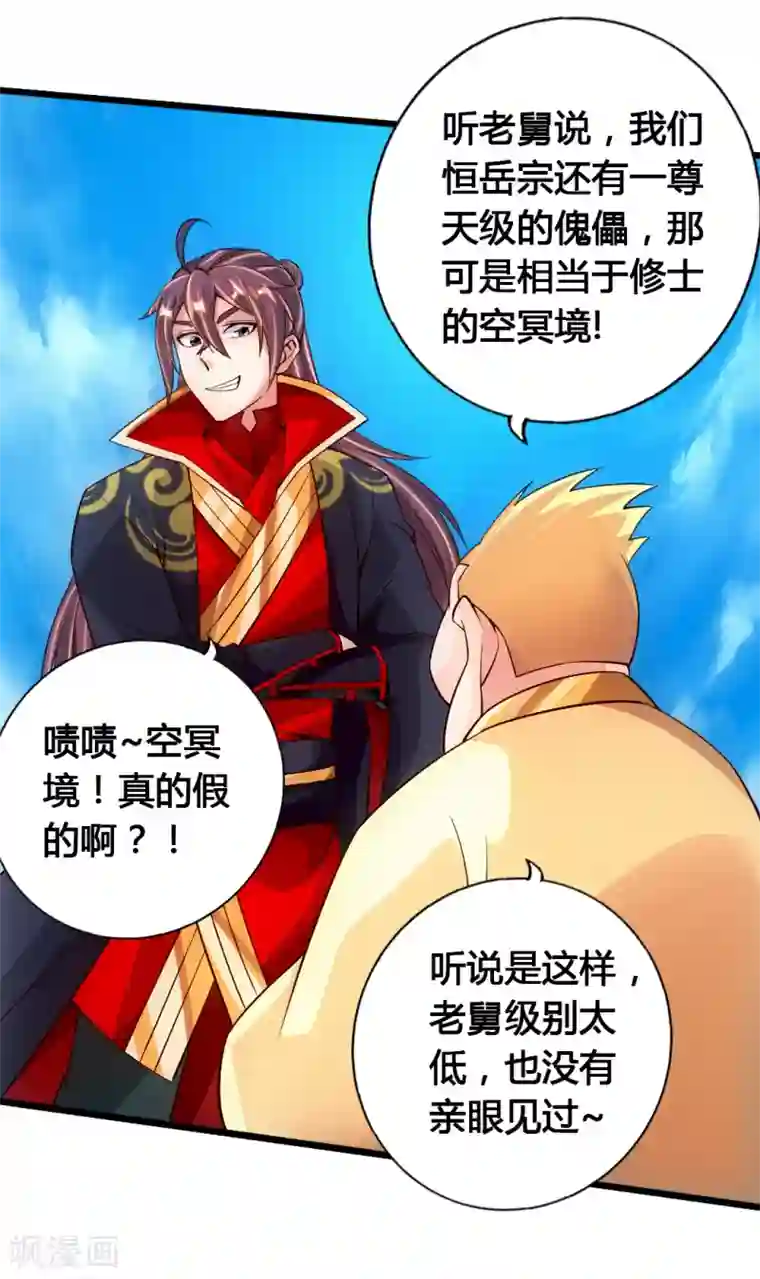 仙武帝尊第78话 初见傀儡