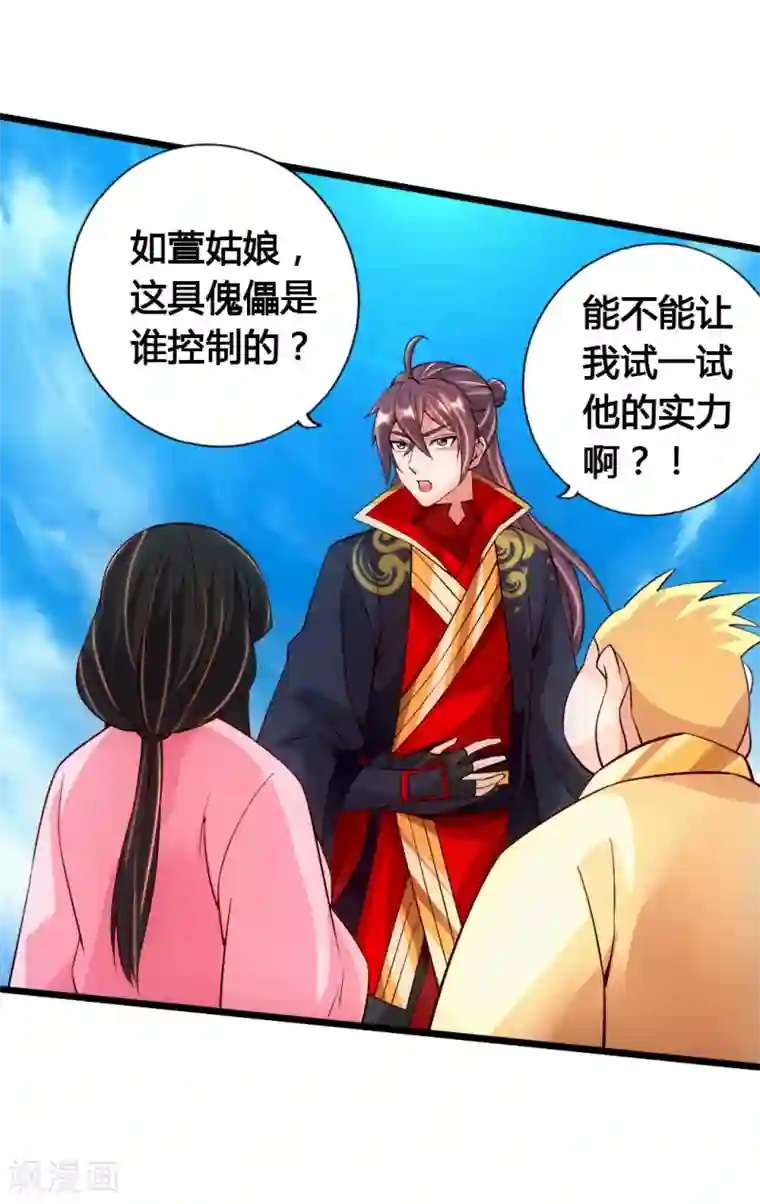 仙武帝尊第78话 初见傀儡