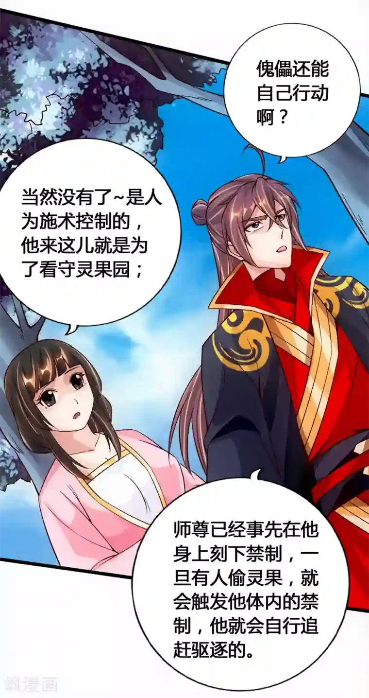 仙武帝尊第78话 初见傀儡