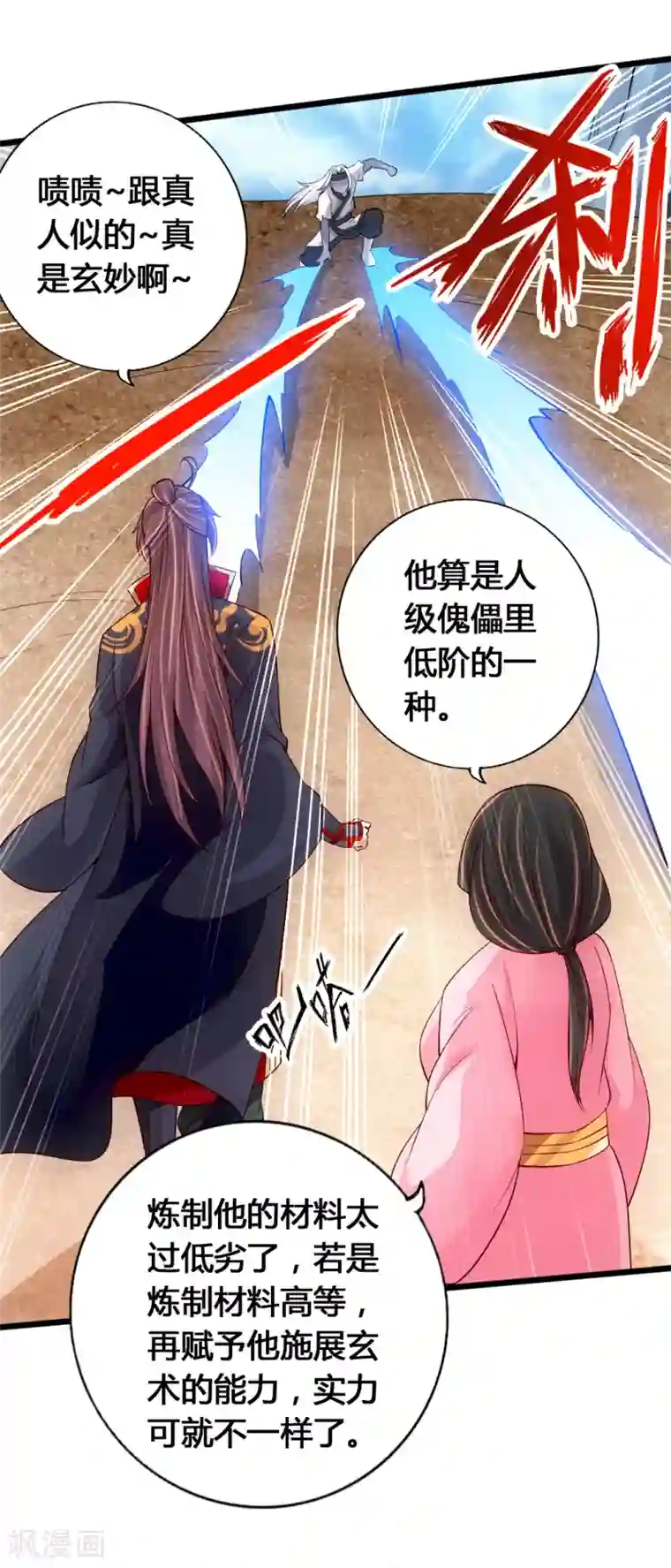 仙武帝尊第78话 初见傀儡
