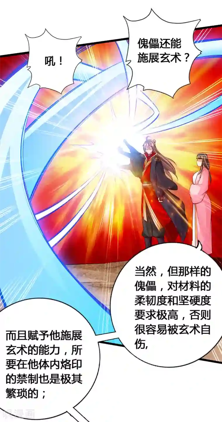 仙武帝尊第78话 初见傀儡