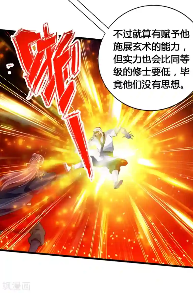 仙武帝尊第78话 初见傀儡