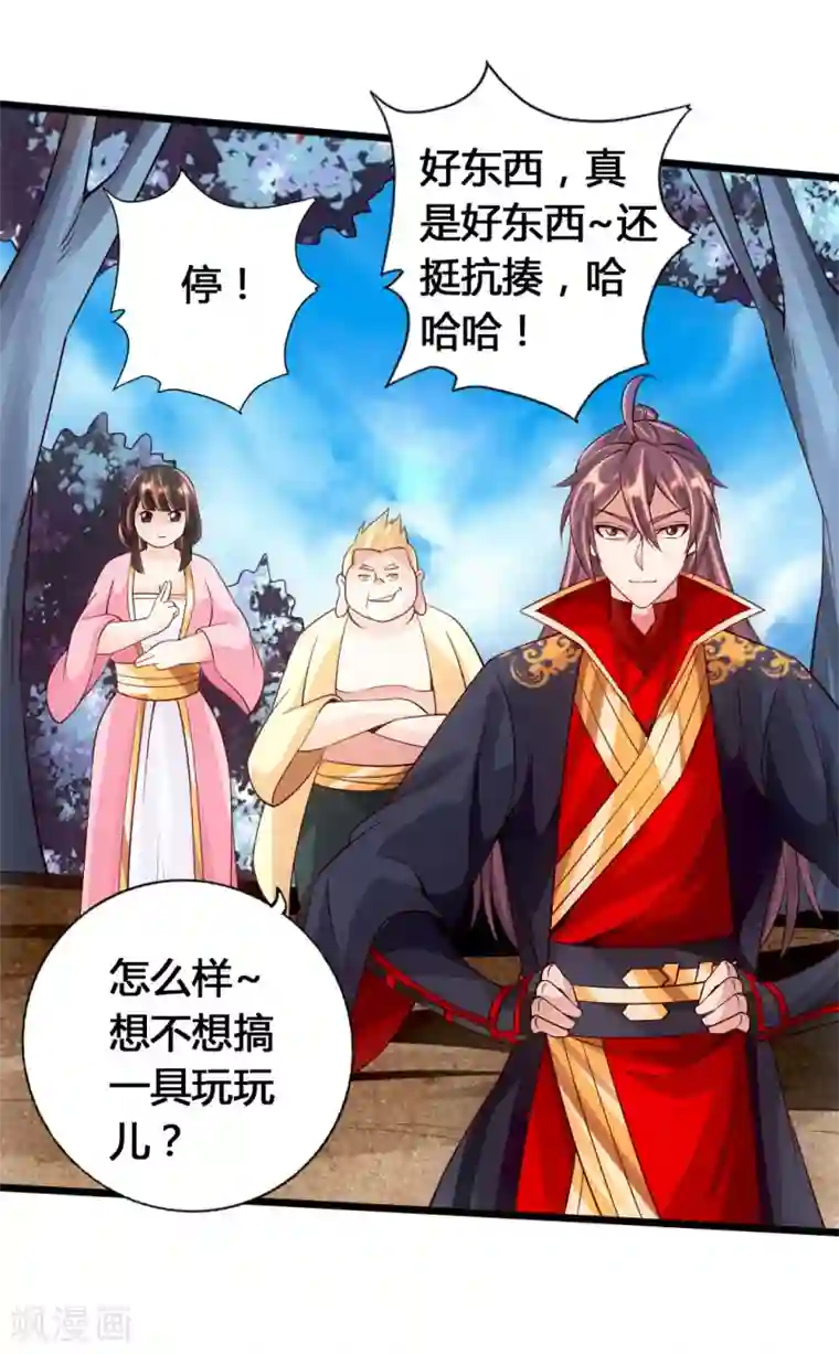 仙武帝尊第78话 初见傀儡