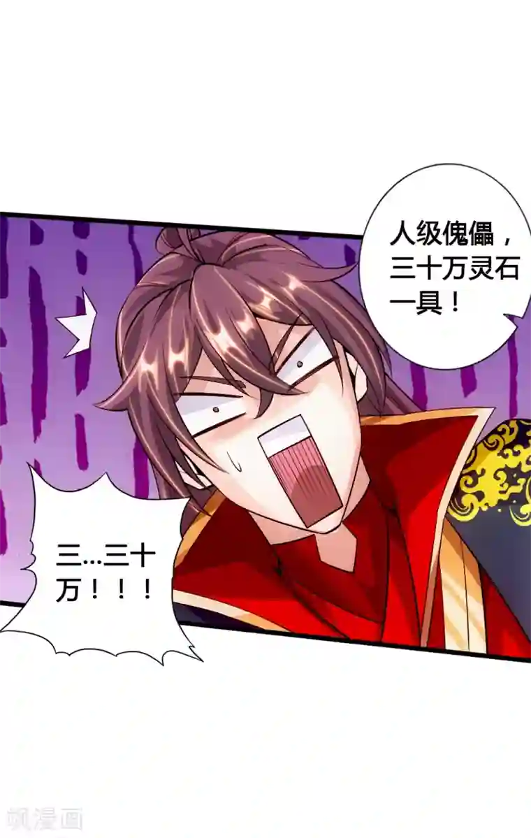 仙武帝尊第78话 初见傀儡