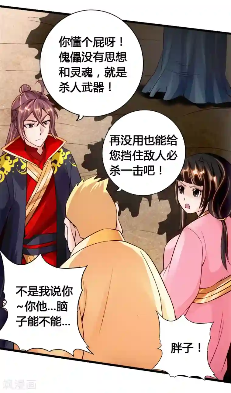 仙武帝尊第78话 初见傀儡