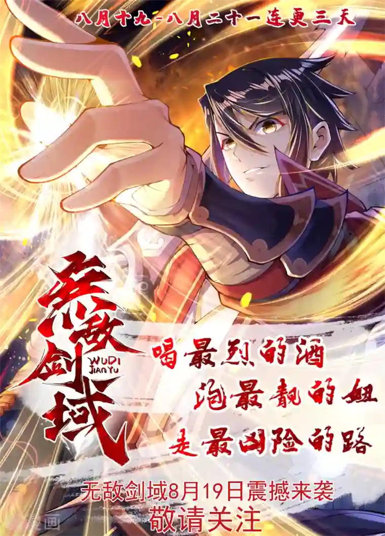 仙武帝尊第78话 初见傀儡