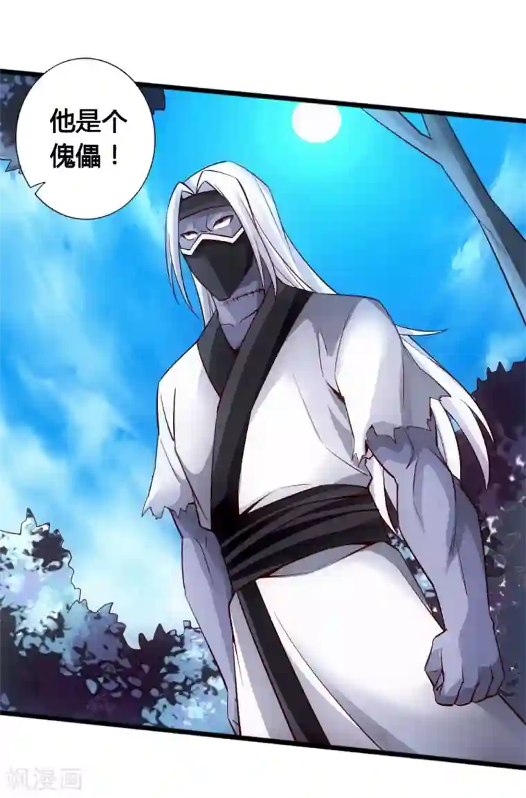 仙武帝尊第78话 初见傀儡