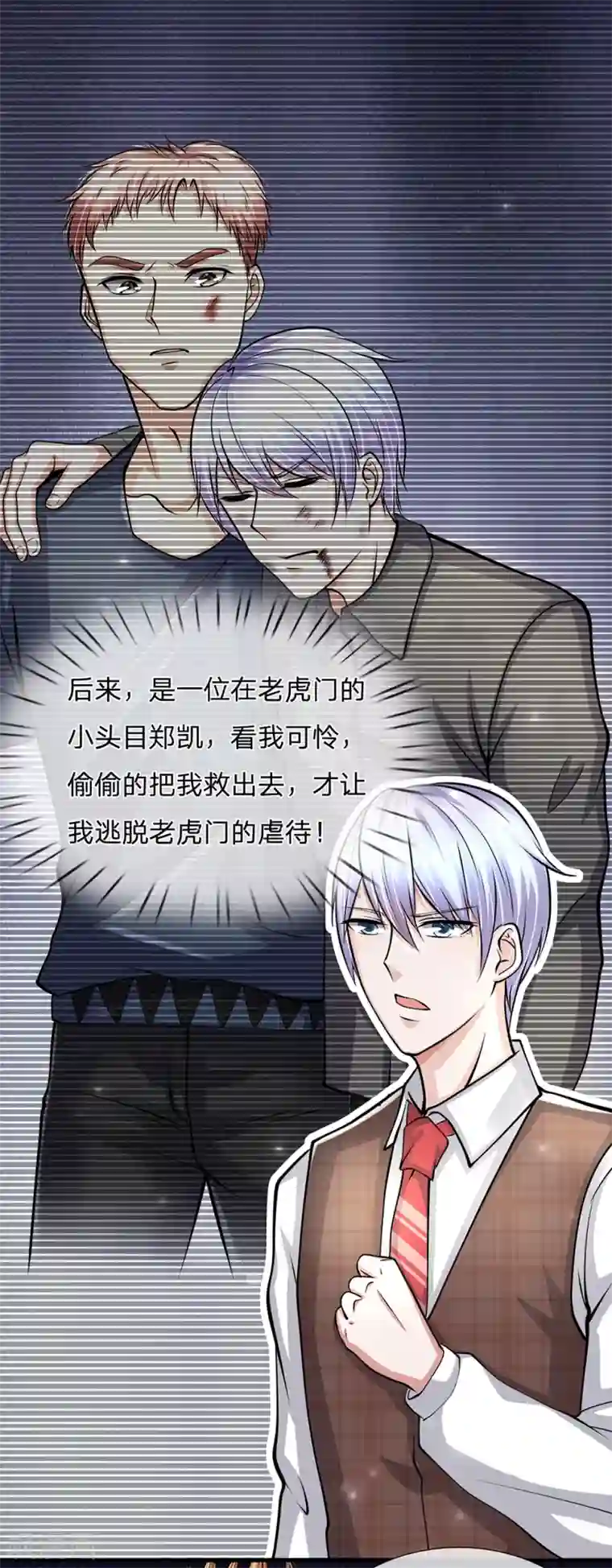 绝顶弃少第58话 你是说我不正常？