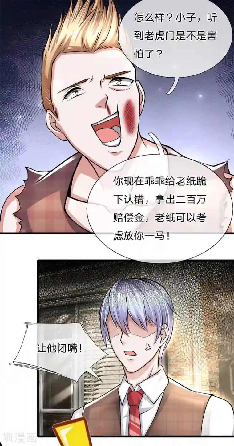 绝顶弃少第58话 你是说我不正常？