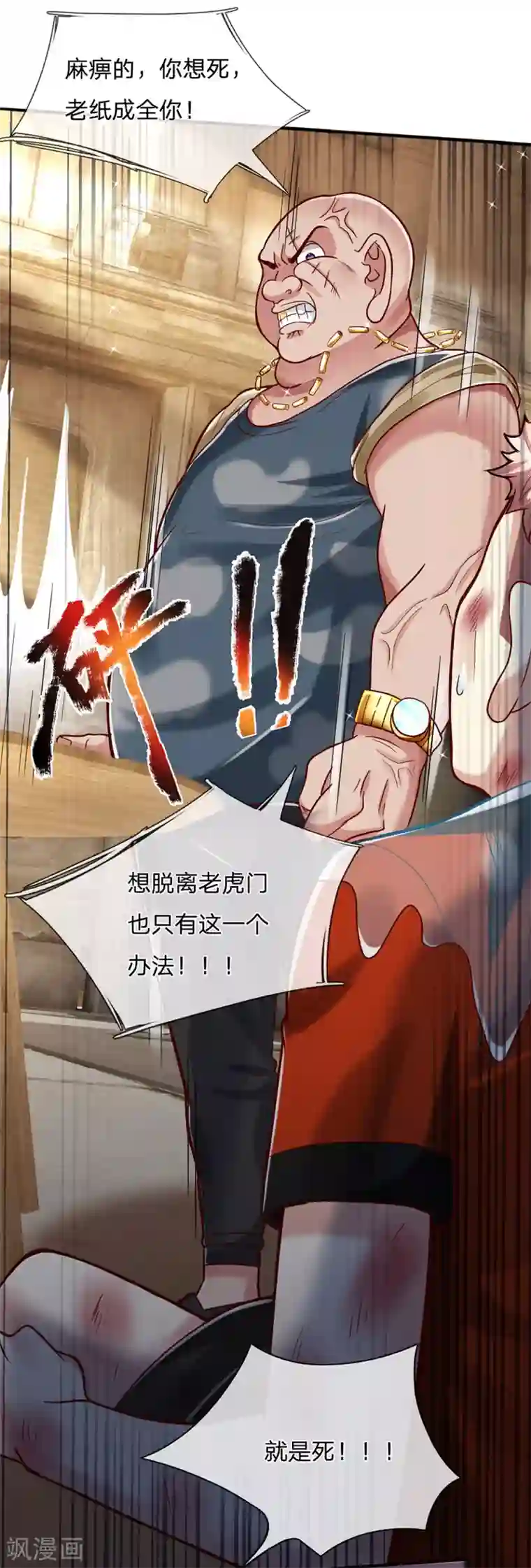 绝顶弃少第58话 你是说我不正常？