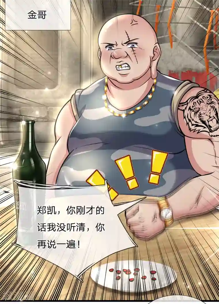 绝顶弃少第58话 你是说我不正常？