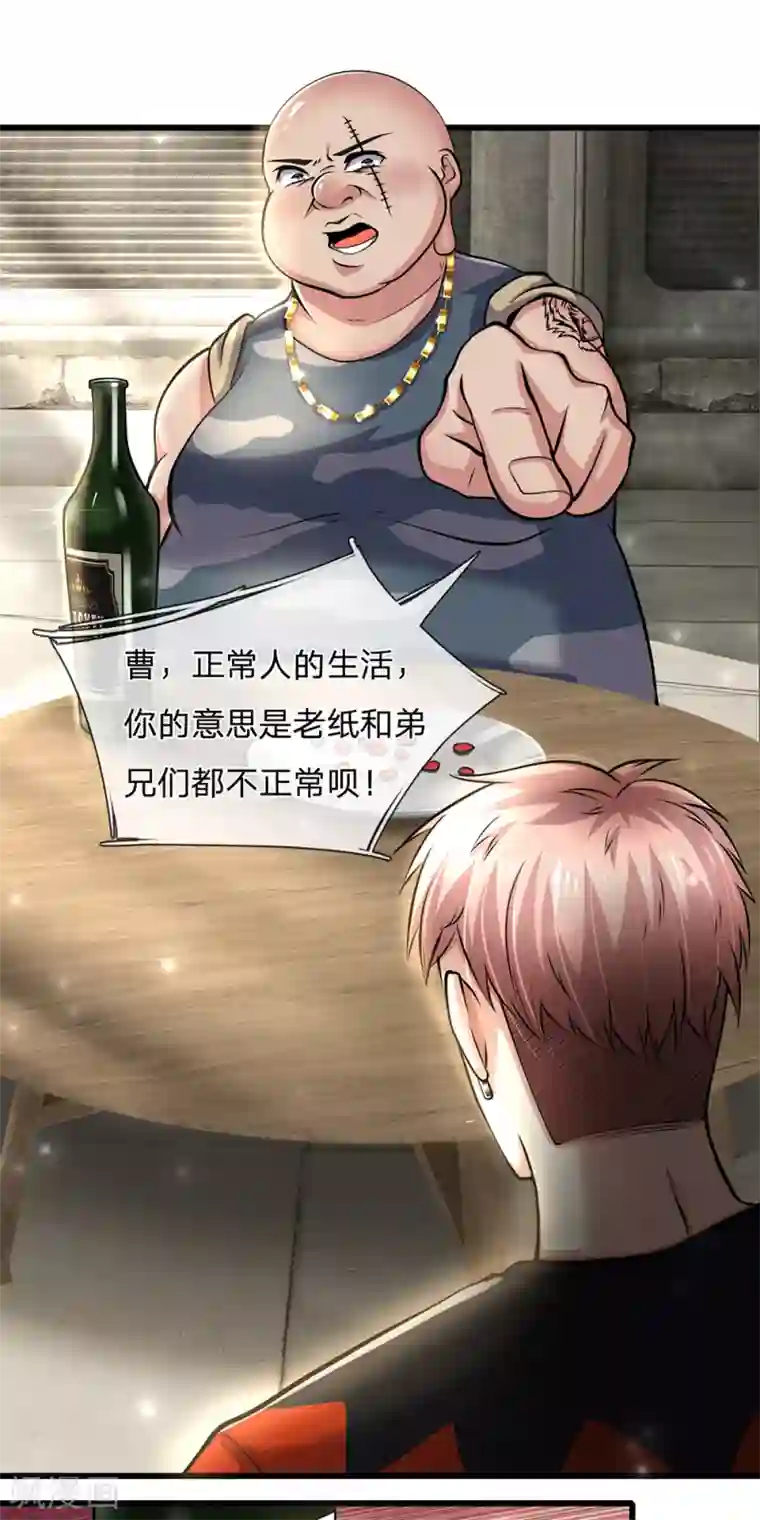 绝顶弃少第58话 你是说我不正常？