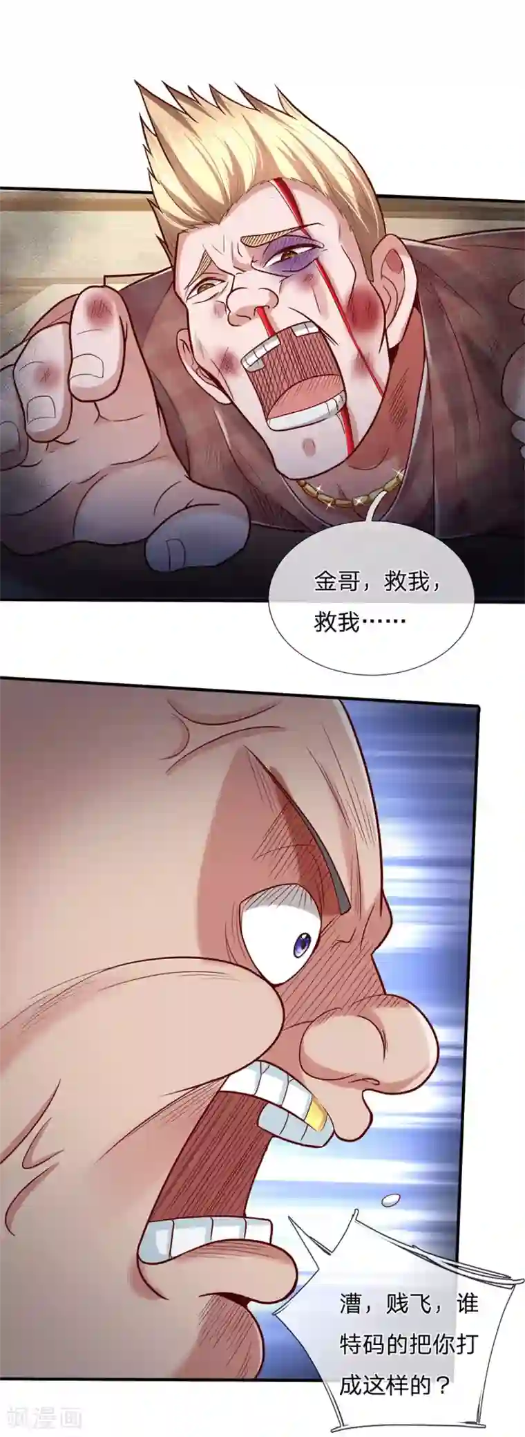 绝顶弃少第59话 你回来干什么