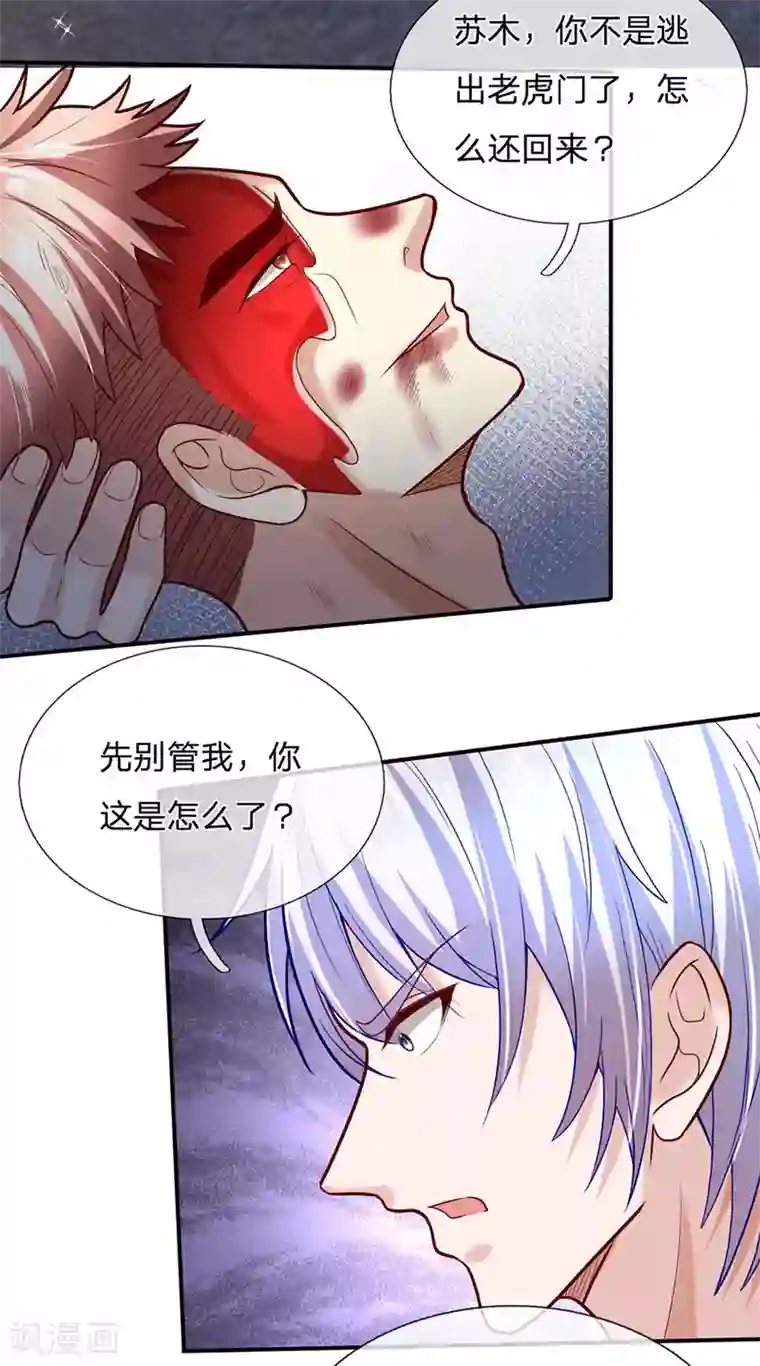 绝顶弃少第59话 你回来干什么