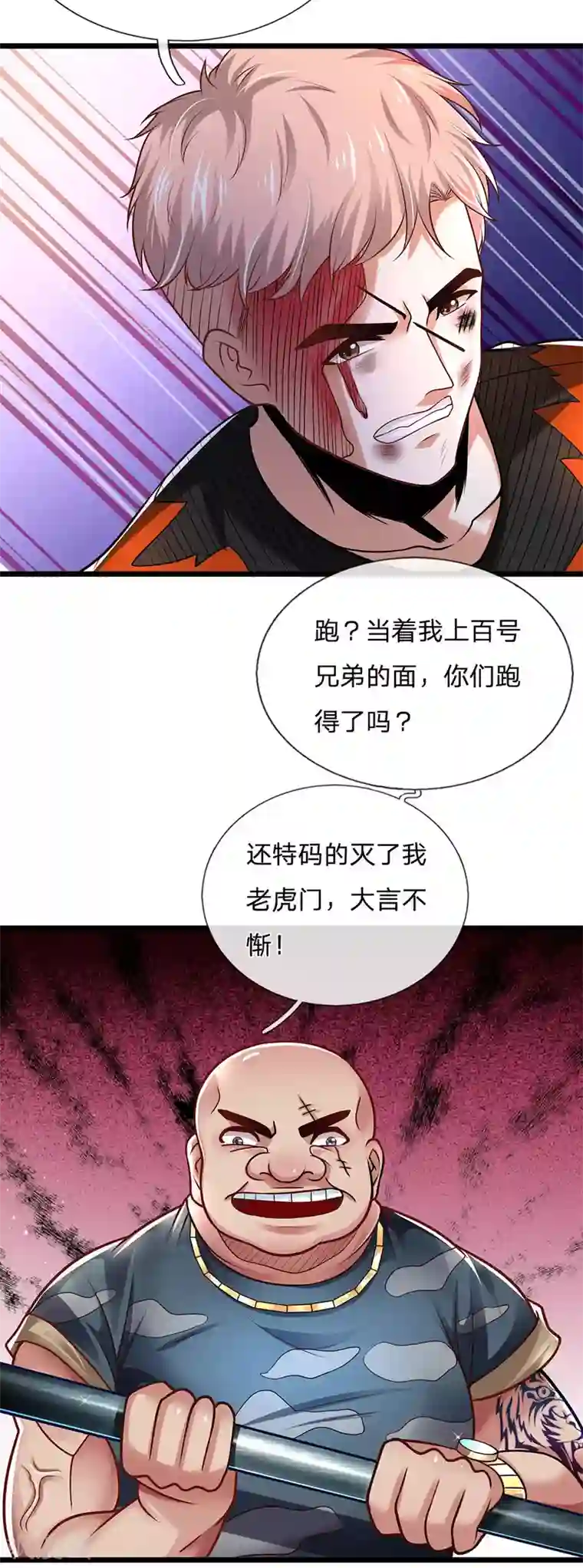 绝顶弃少第60话 一人割他一块肉