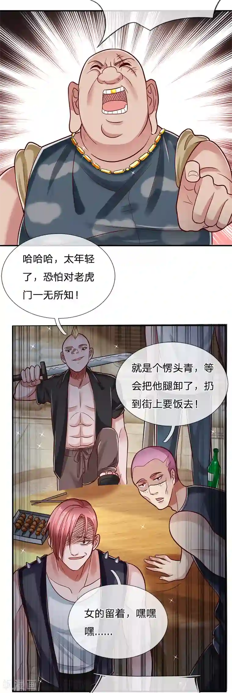 绝顶弃少第60话 一人割他一块肉