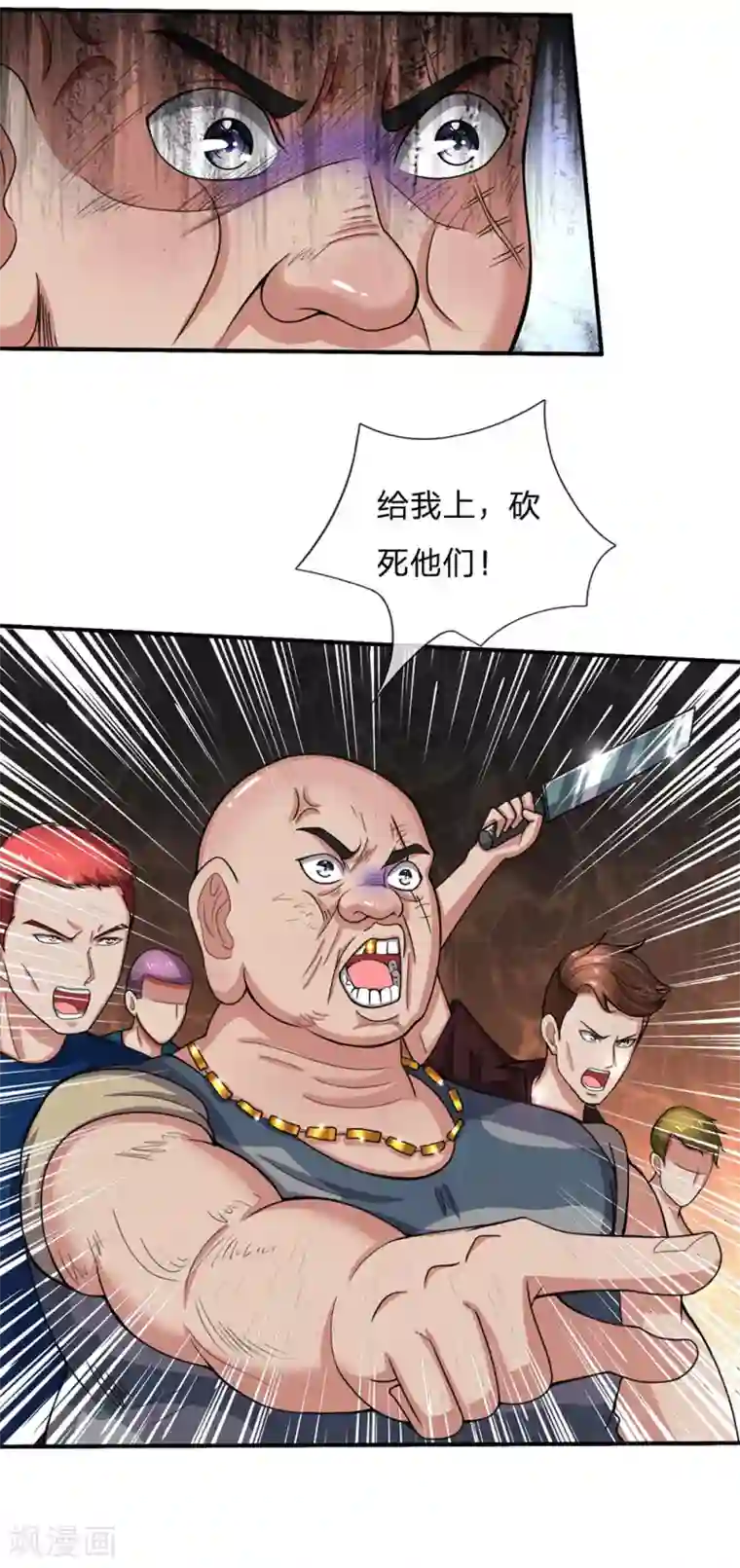 绝顶弃少第61话 灭了他们