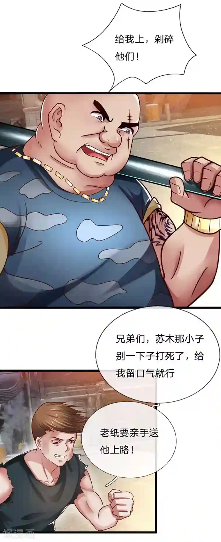 绝顶弃少第61话 灭了他们