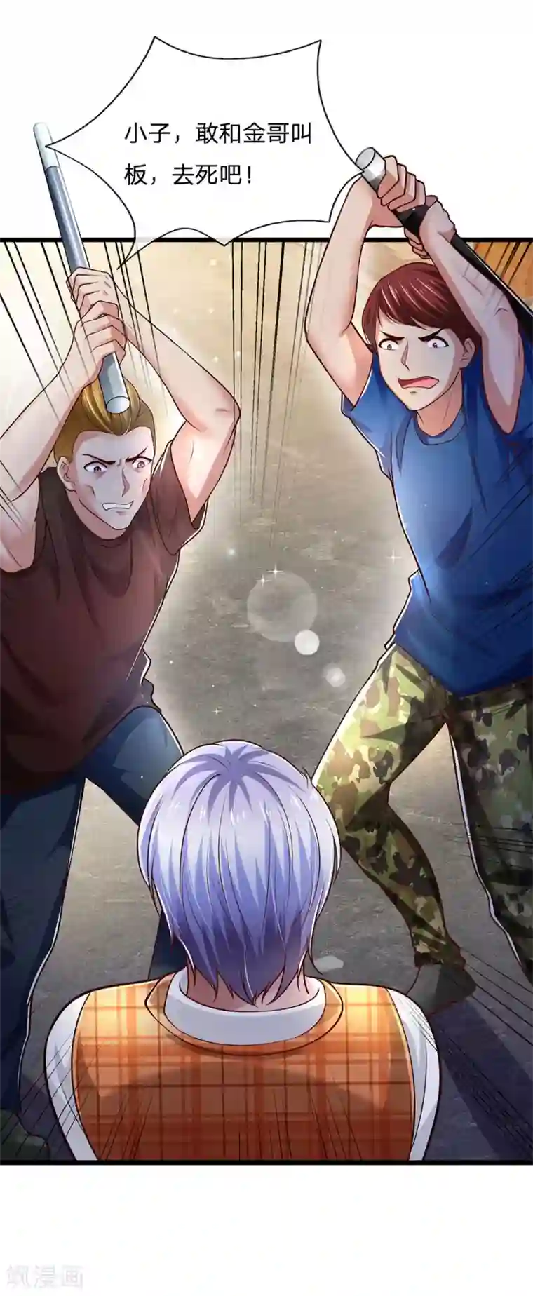 绝顶弃少第61话 灭了他们
