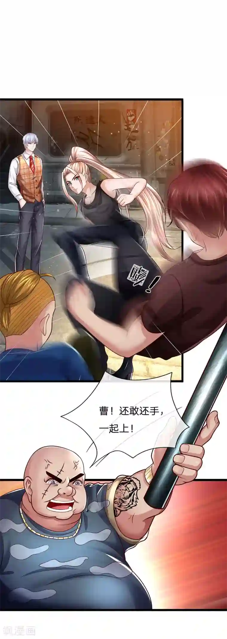 绝顶弃少第61话 灭了他们
