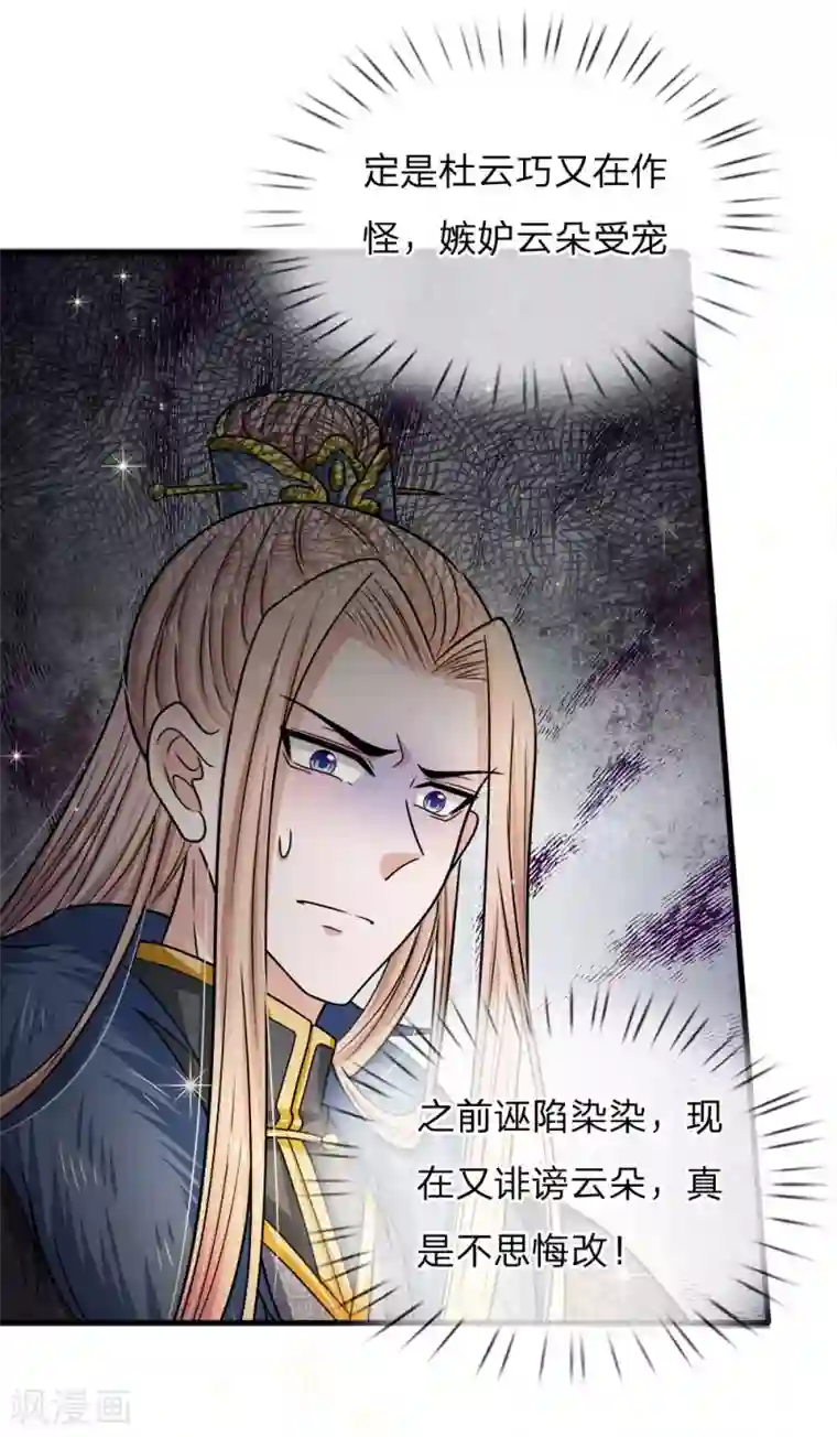 系统逼我做皇后：凤逆万渣第43话 纯缤被罚