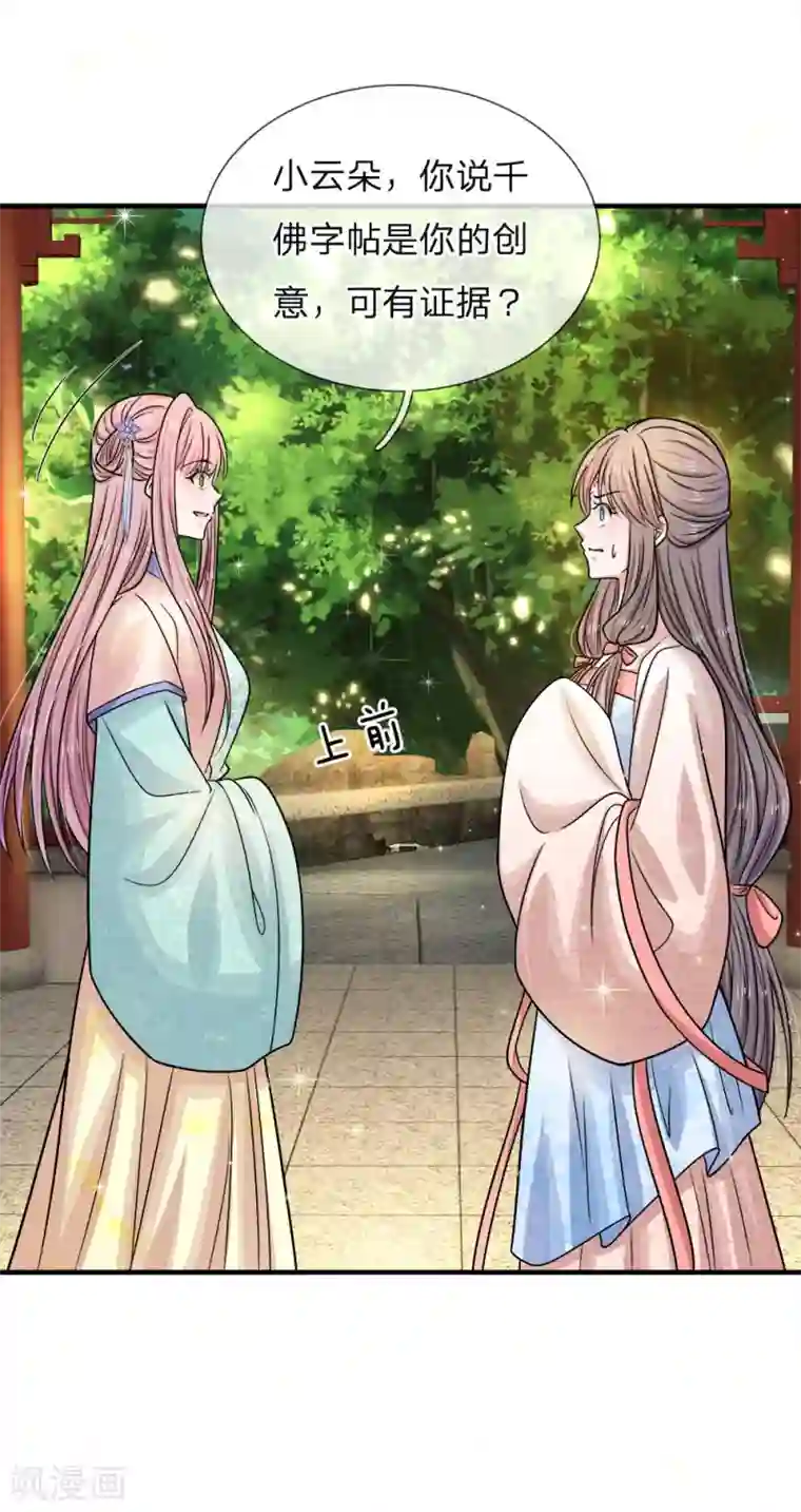 系统逼我做皇后：凤逆万渣第43话 纯缤被罚