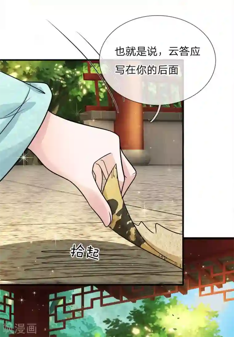 系统逼我做皇后：凤逆万渣第43话 纯缤被罚