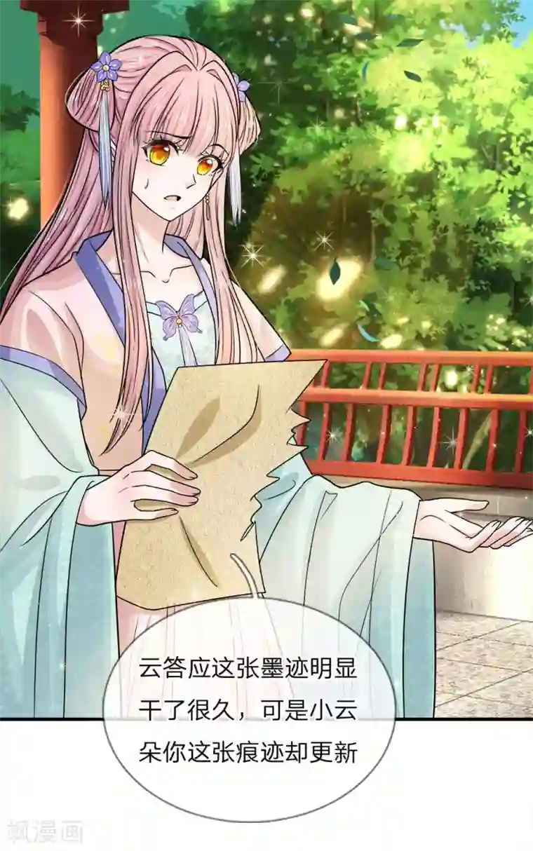 系统逼我做皇后：凤逆万渣第43话 纯缤被罚