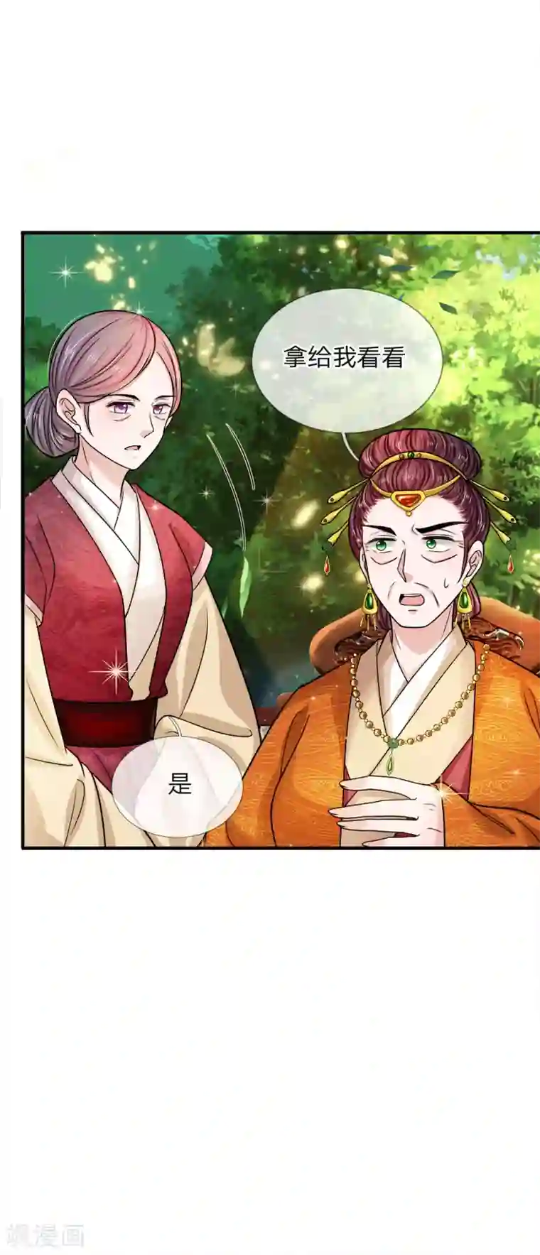 系统逼我做皇后：凤逆万渣第43话 纯缤被罚