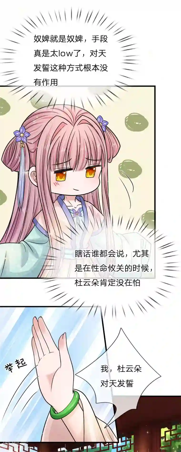 系统逼我做皇后：凤逆万渣第43话 纯缤被罚