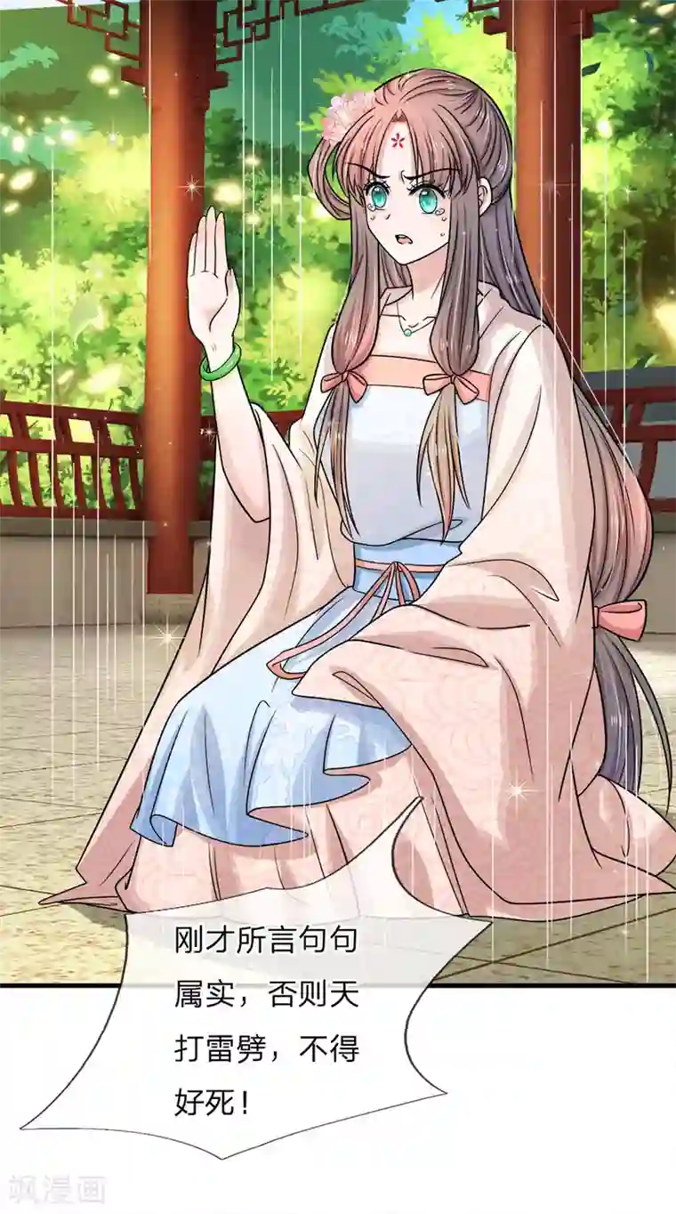 系统逼我做皇后：凤逆万渣第43话 纯缤被罚