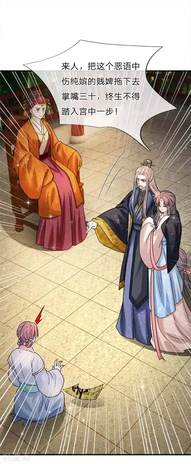 系统逼我做皇后：凤逆万渣第43话 纯缤被罚