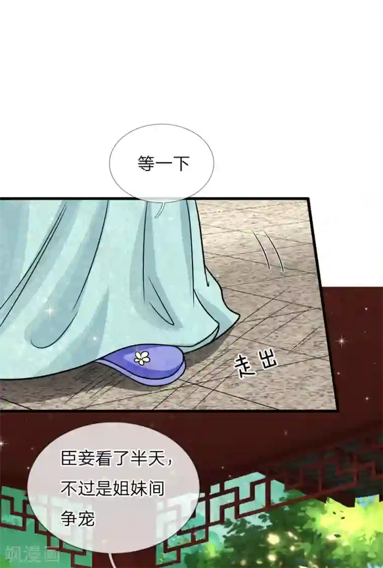 系统逼我做皇后：凤逆万渣第43话 纯缤被罚