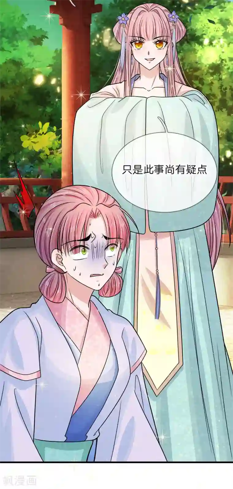 系统逼我做皇后：凤逆万渣第43话 纯缤被罚