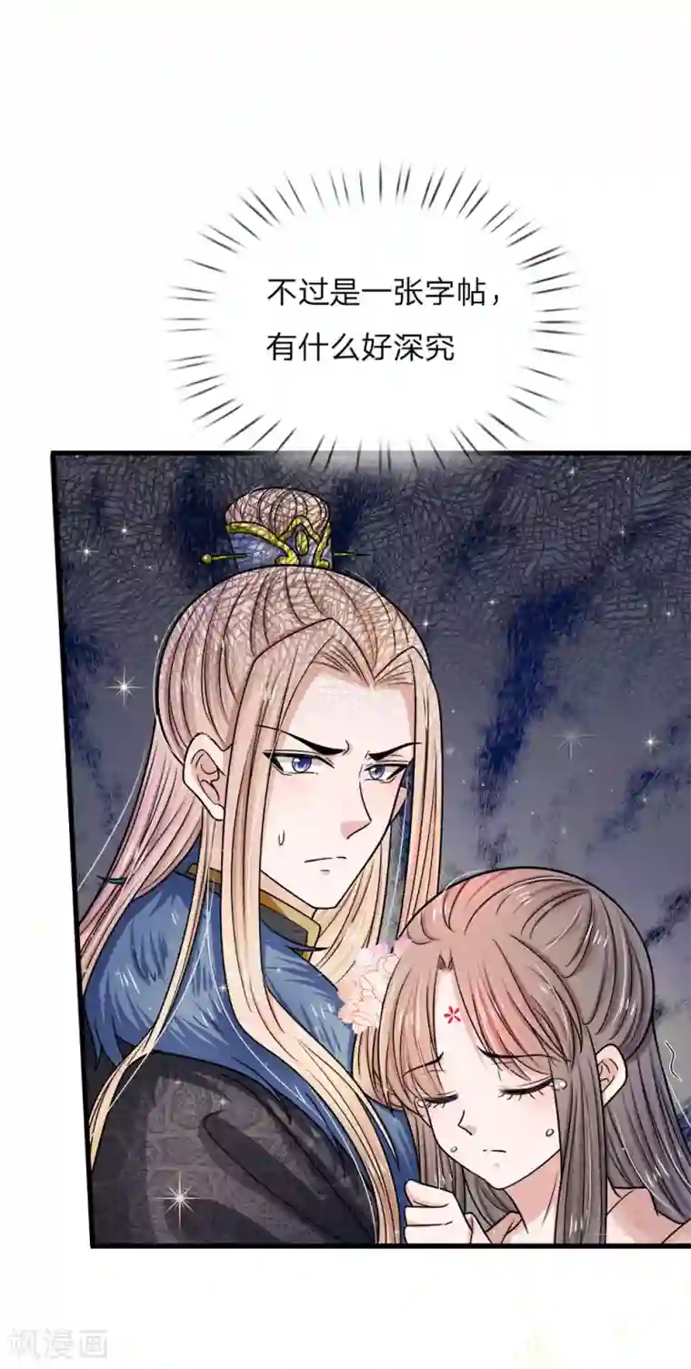 系统逼我做皇后：凤逆万渣第43话 纯缤被罚