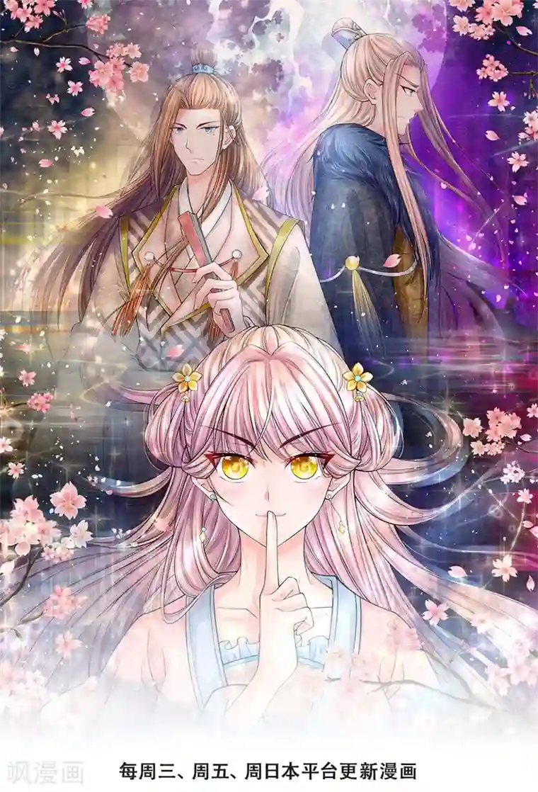 系统逼我做皇后：凤逆万渣第45话 移驾凤仪殿