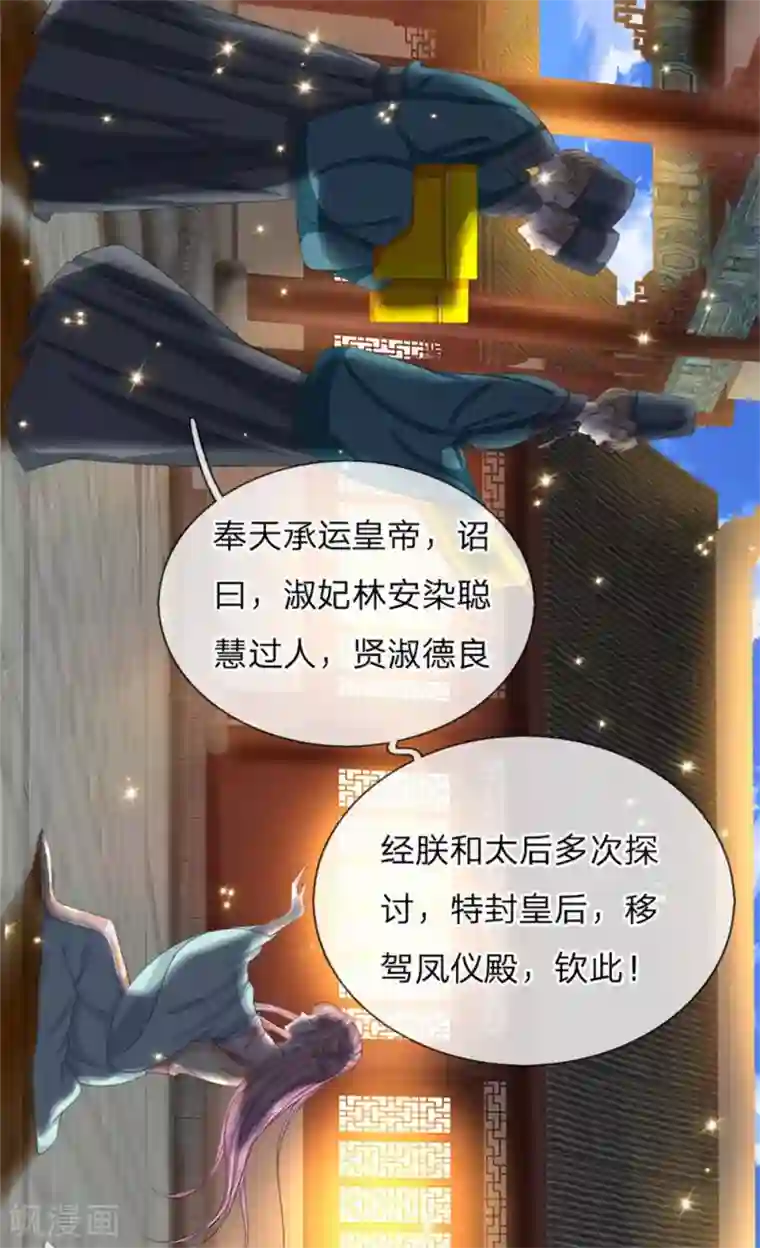 系统逼我做皇后：凤逆万渣第45话 移驾凤仪殿
